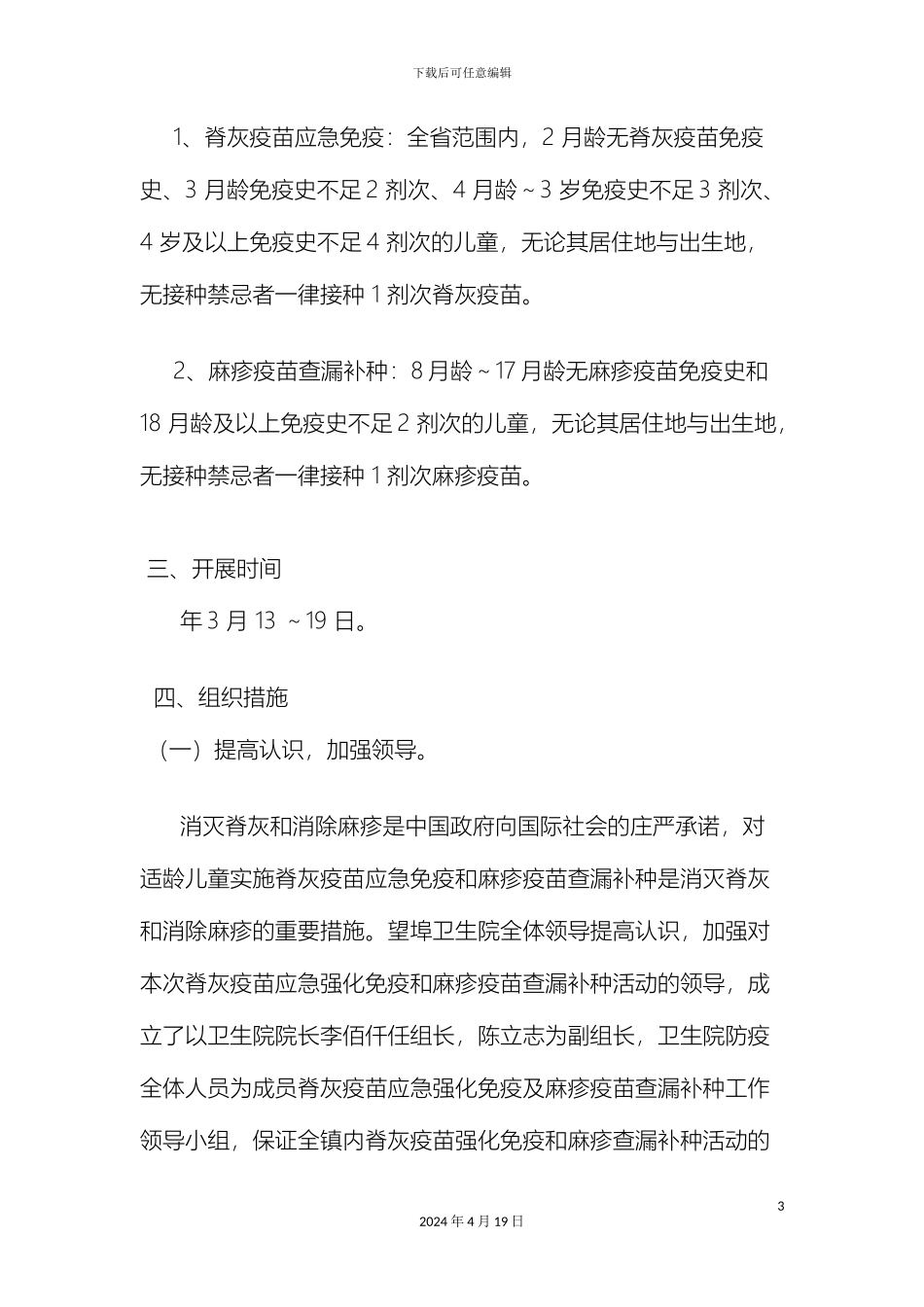 望埠镇强化活动实施方案_第3页