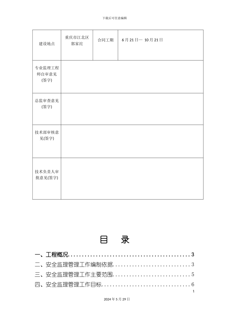 望江厂安全监理规划_第3页