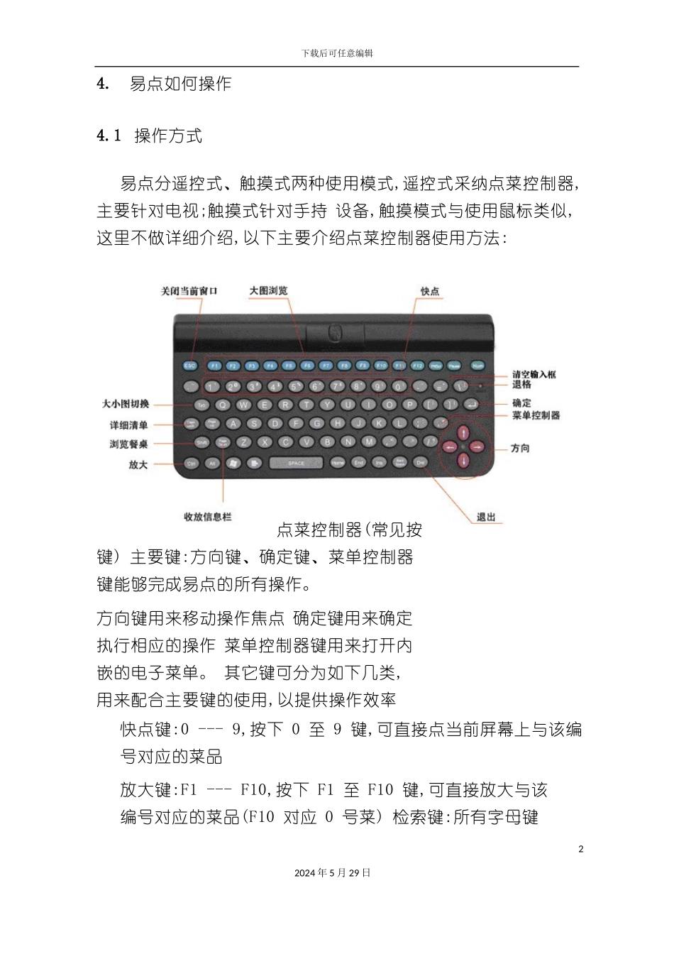 朗易可视点菜服务员操作手册_第2页