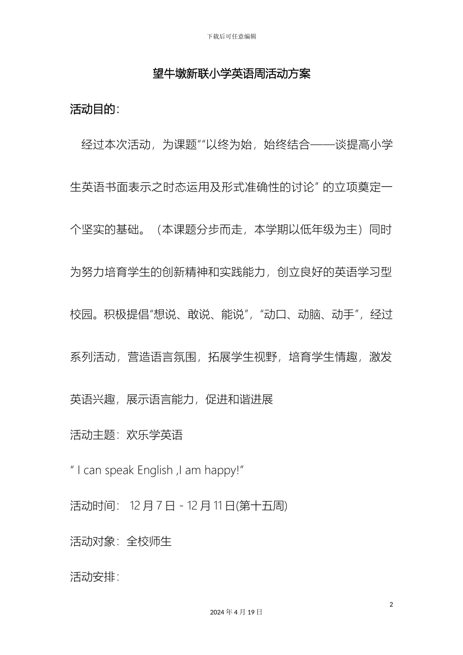 望牛墩新联小学英语周活动方案_第2页