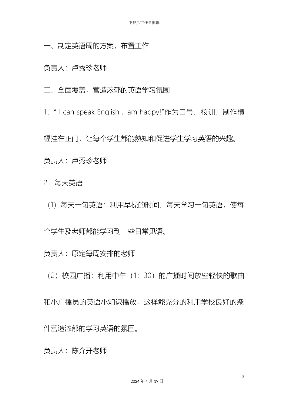 望牛墩新联小学英语周活动方案_第3页