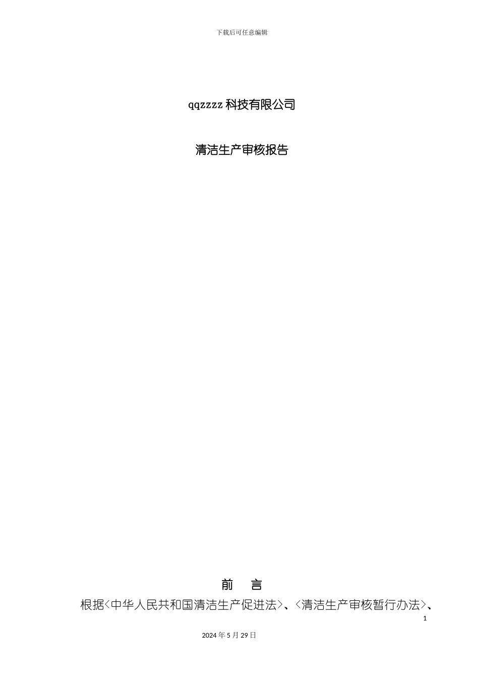 望远镜清洁生产审核报告_第3页