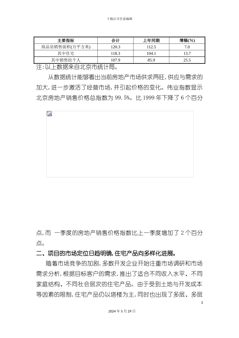 望陶园营销方案_第3页
