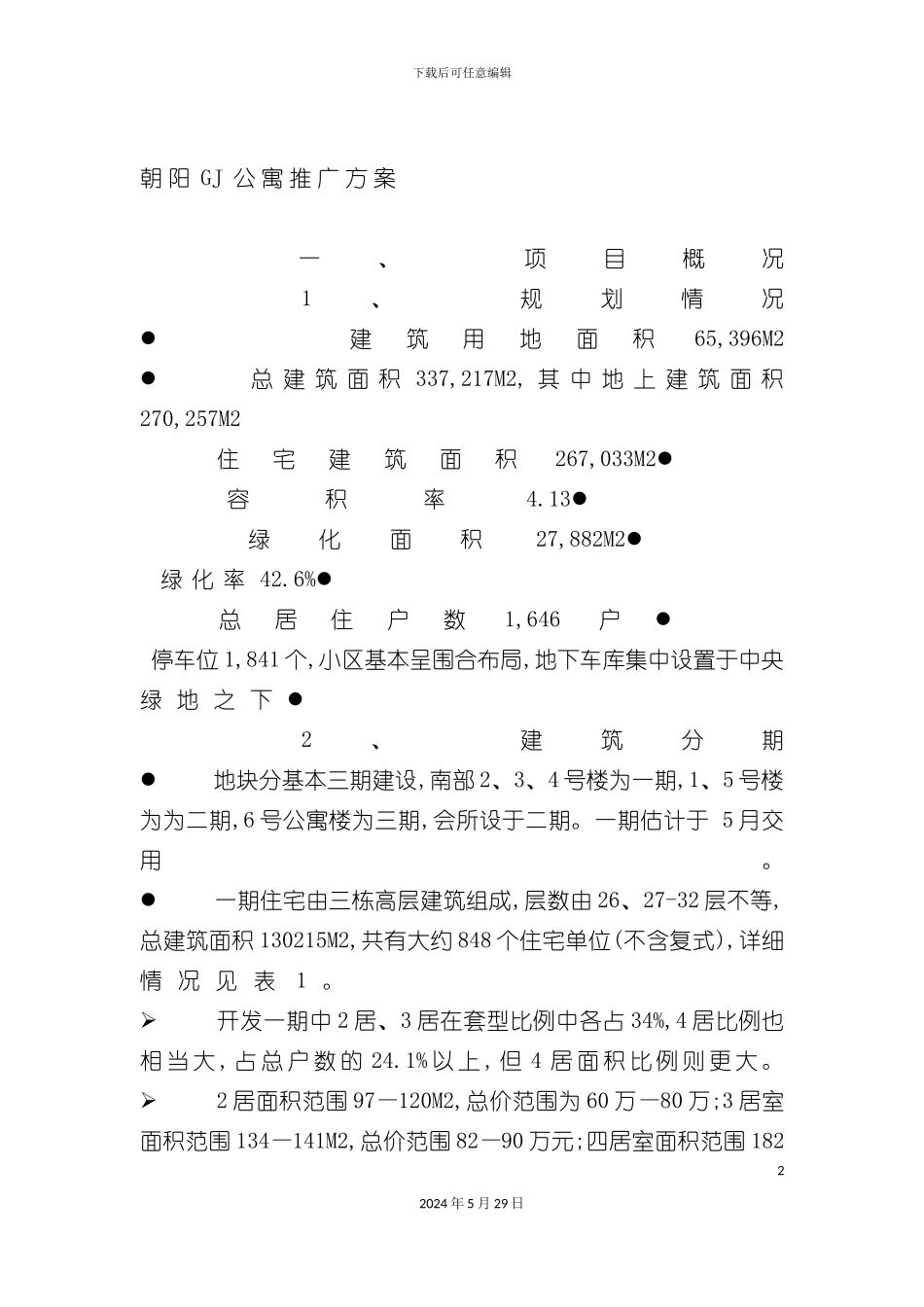 朝阳GJ公寓推广方案_第2页