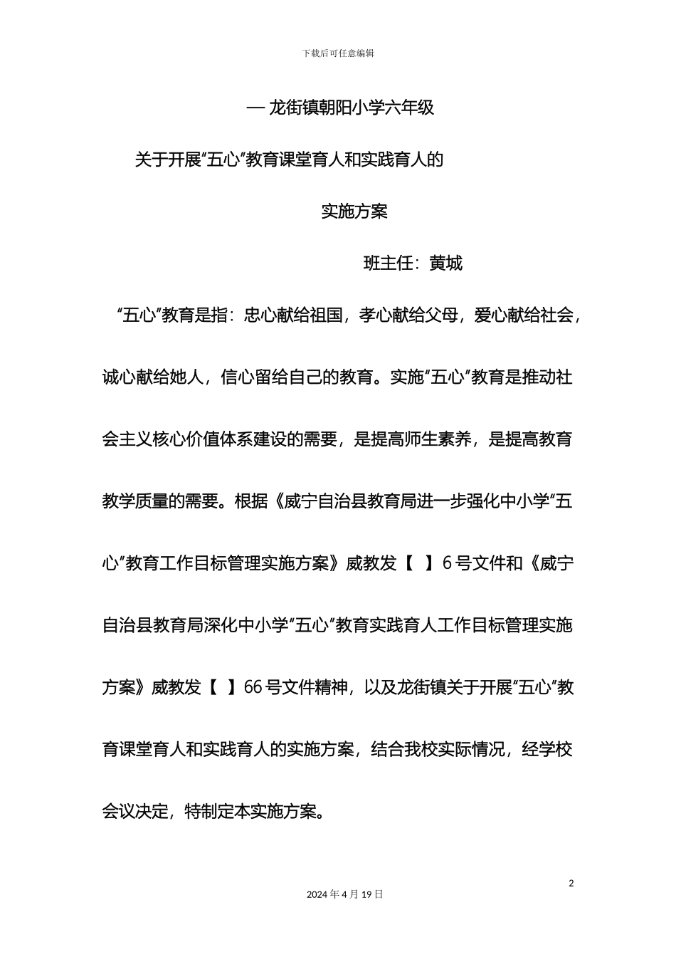 朝阳小学五心教育实施方案_第2页