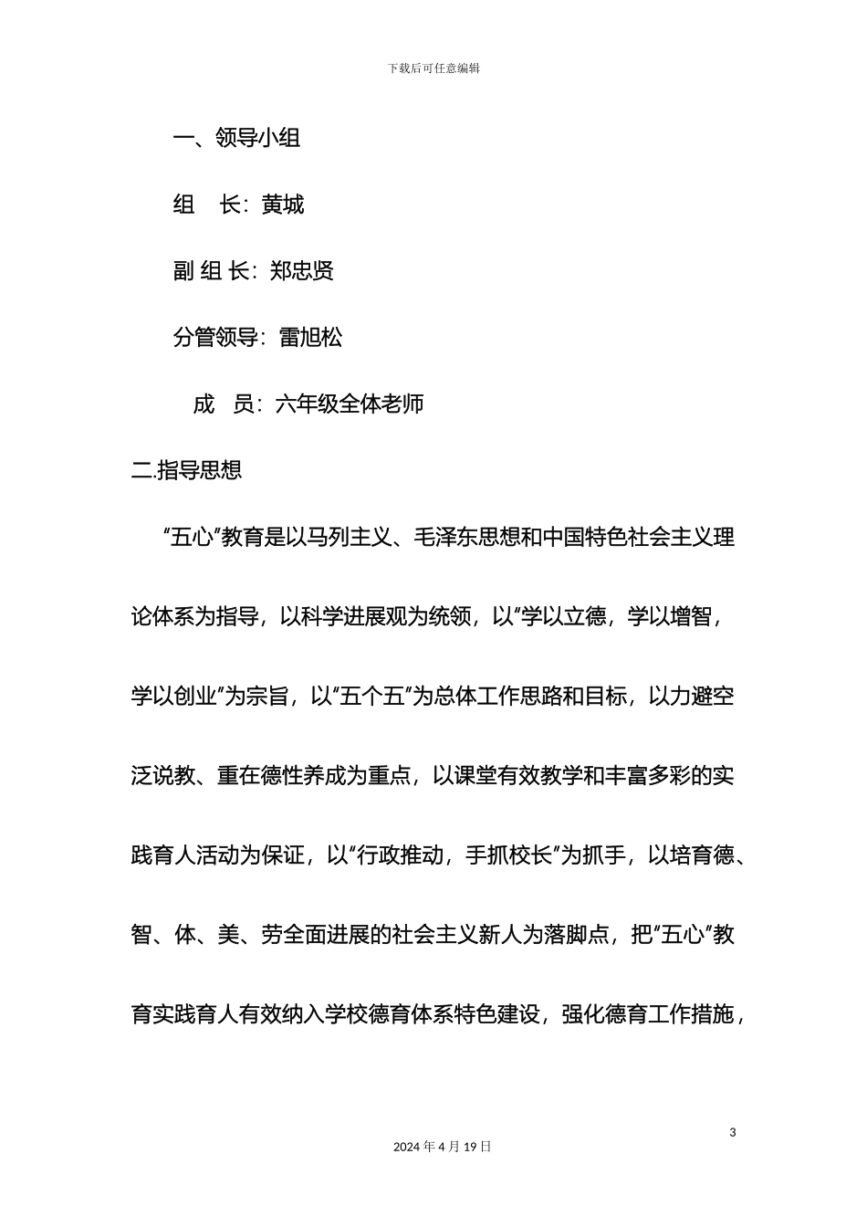 朝阳小学五心教育实施方案_第3页