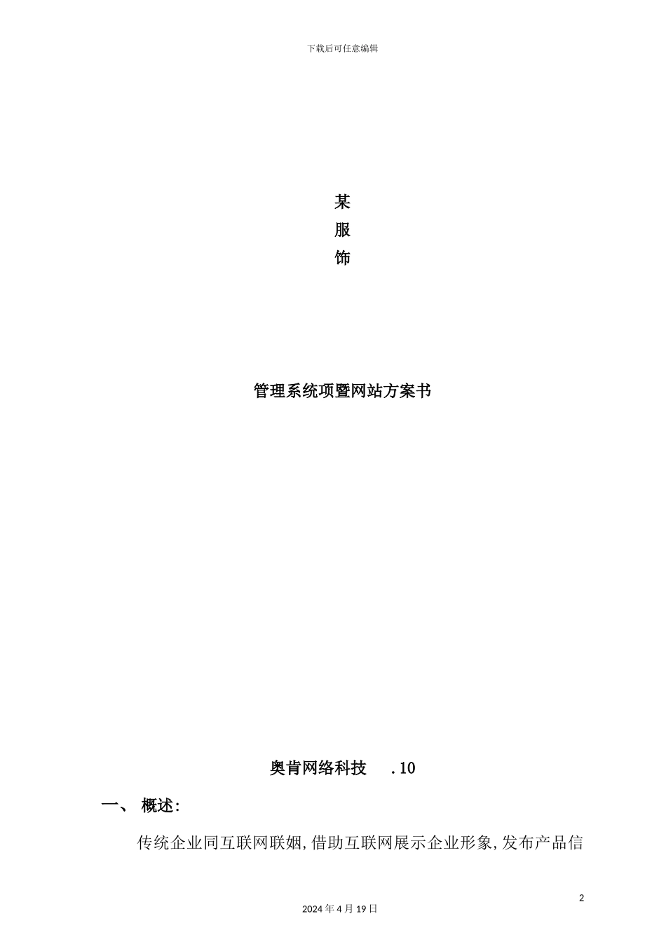 服饰销售管理系统暨网站方案书_第2页