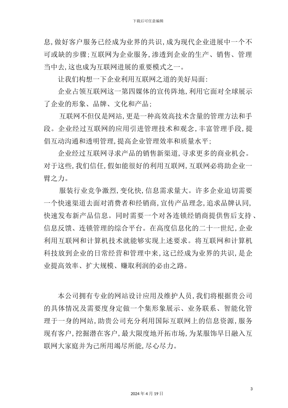 服饰销售管理系统暨网站方案书_第3页