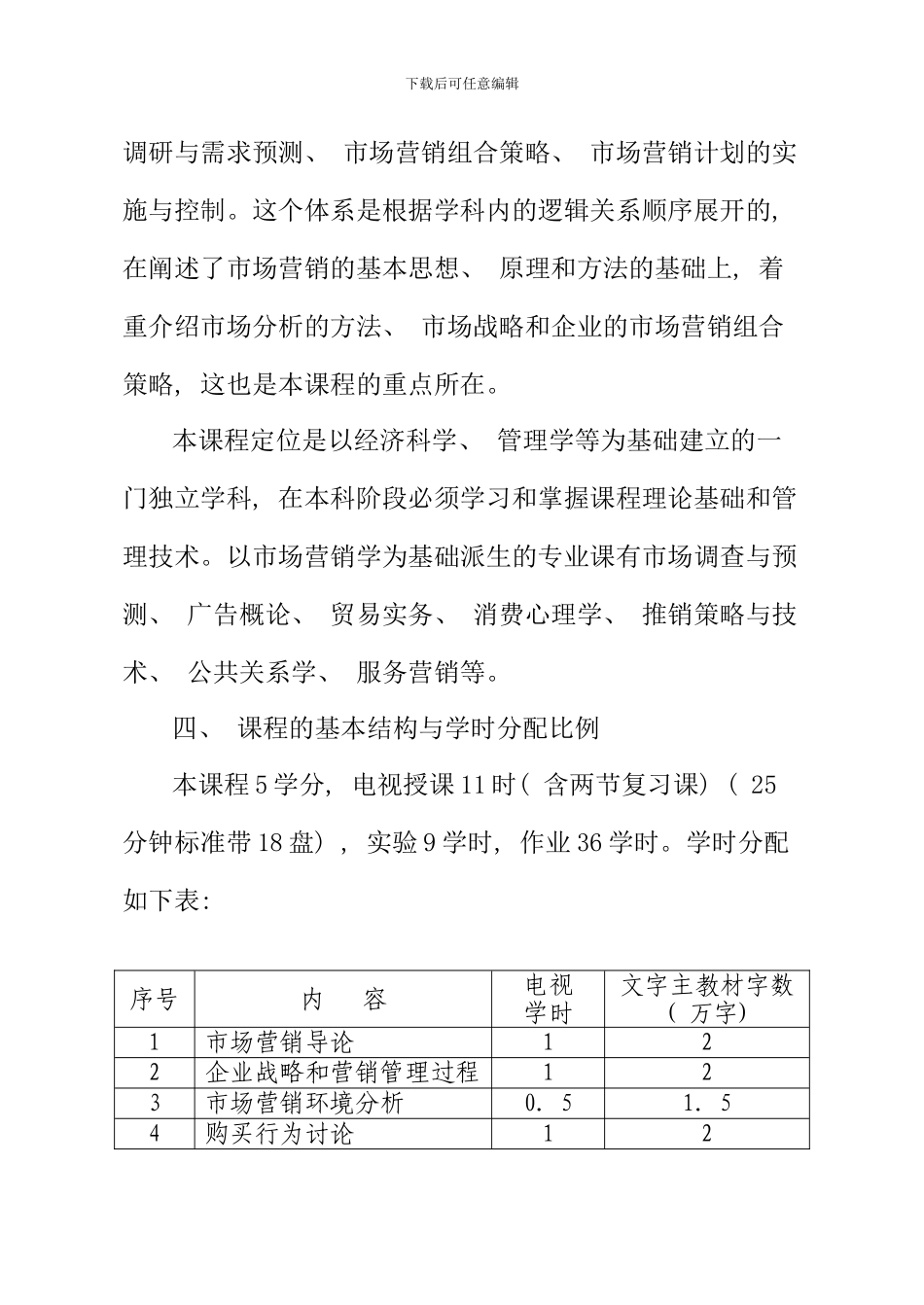 朝阳广播电视大学市场营销学_第3页