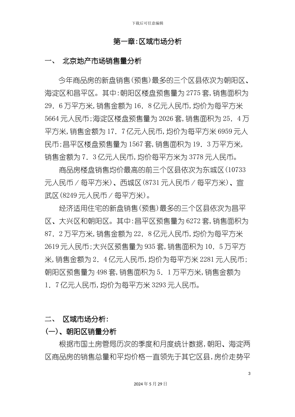 朝阳房地产项目营销企划管理方案_第3页