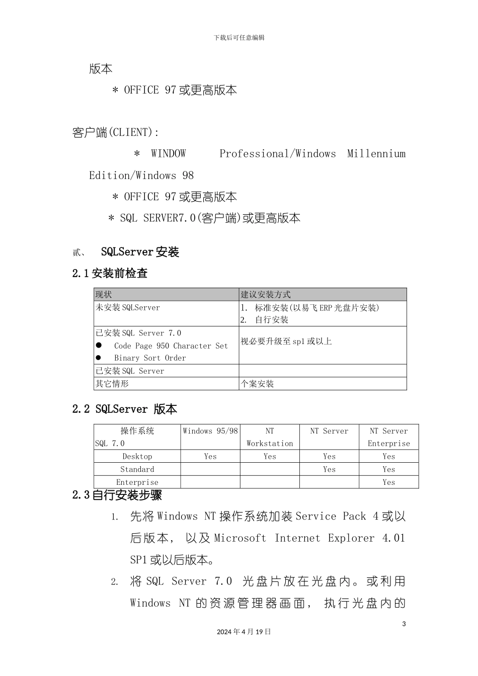 服饰精品连锁业DRP安装手册模板_第3页