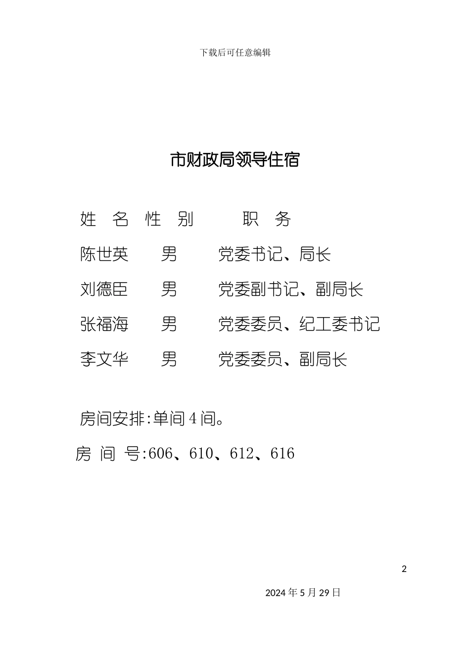 朝阳市财政系统排球比赛接待方案_第2页