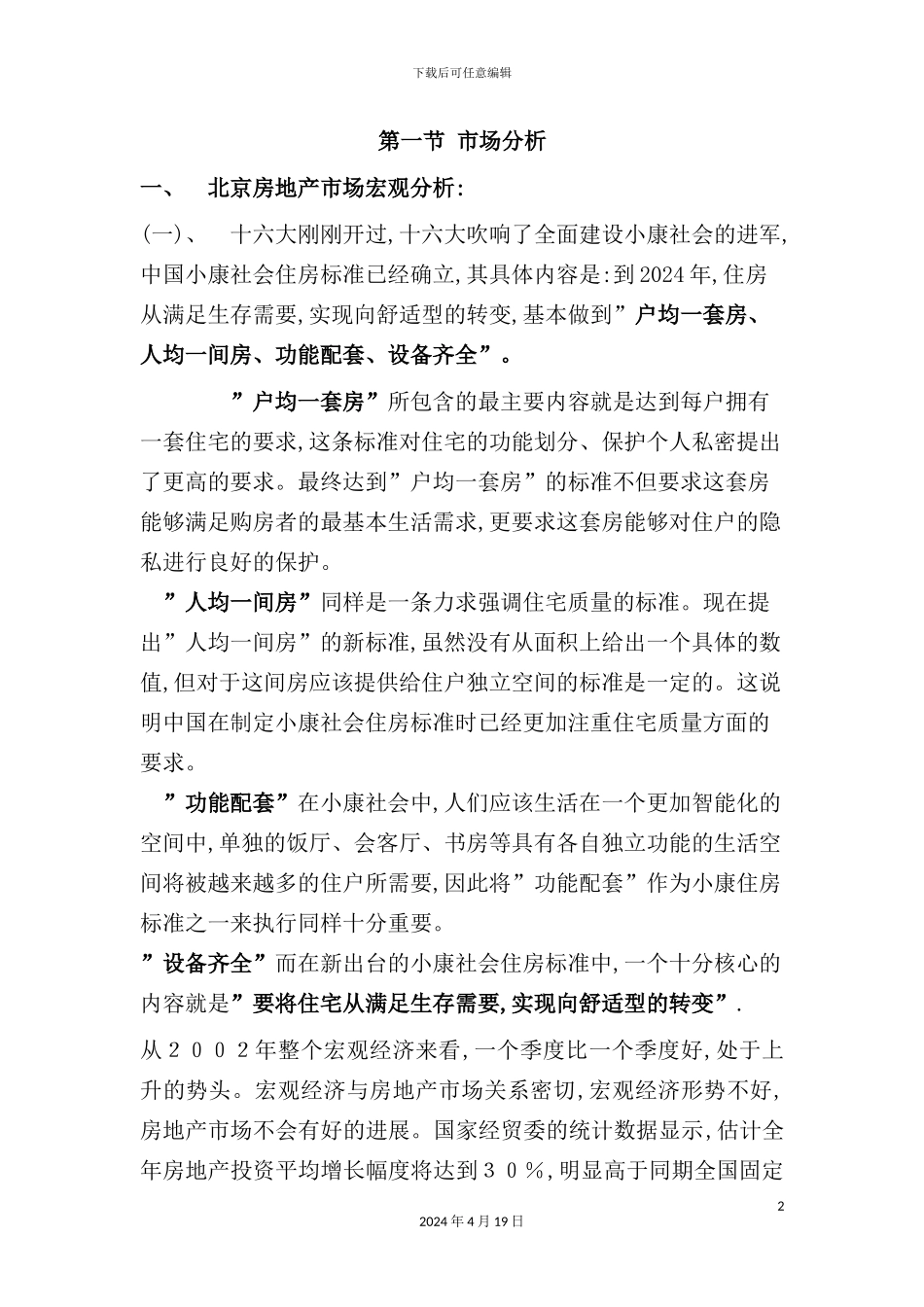 朝阳新城策划案_第2页