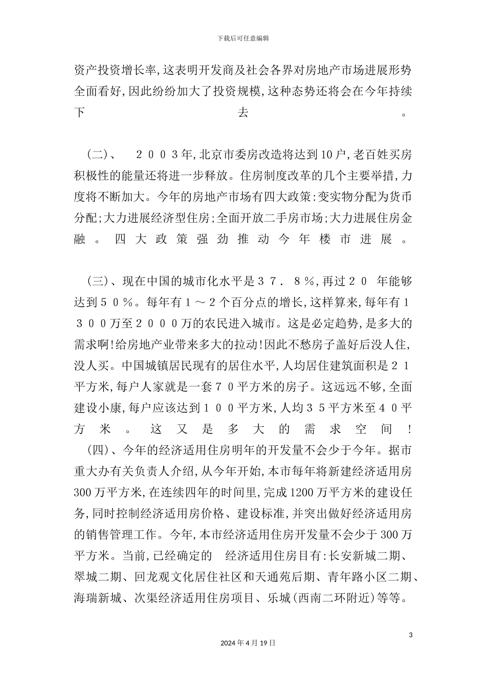 朝阳新城策划案_第3页