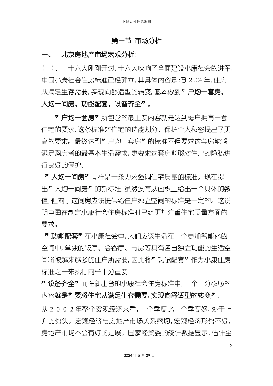 朝阳新城策划方案概述_第2页