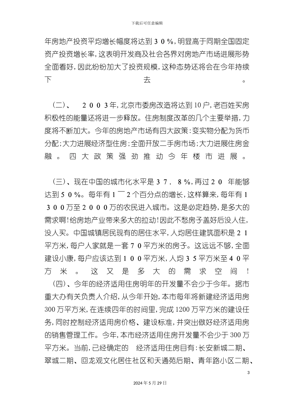 朝阳新城策划方案概述_第3页