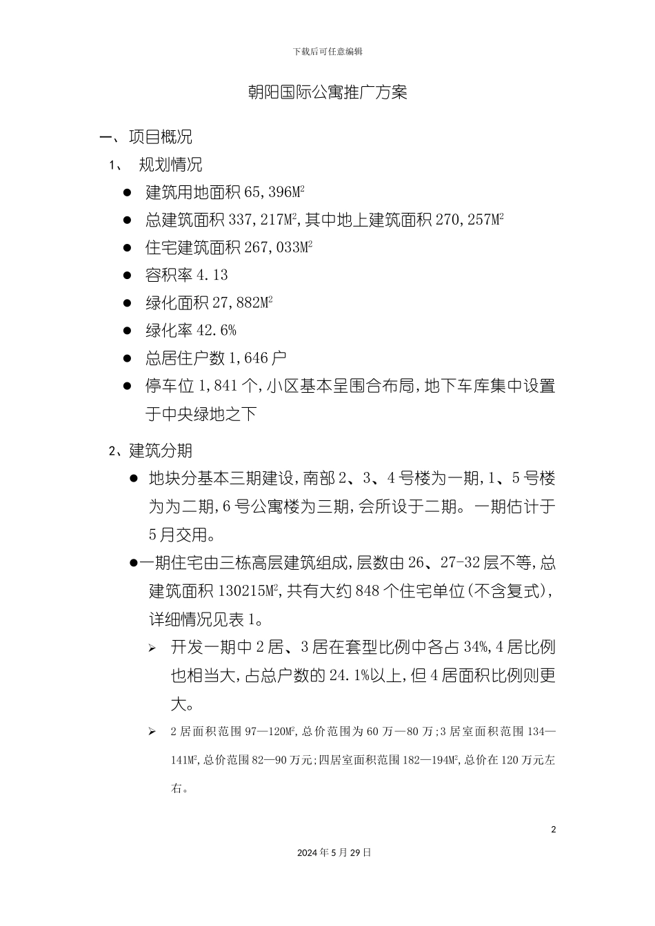 朝阳国际公寓推广方案_第2页