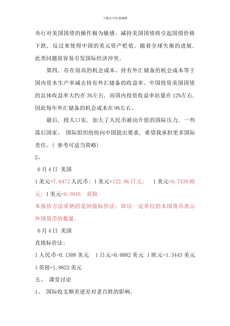 朝阳电大本学期国际金融作业答案_第3页
