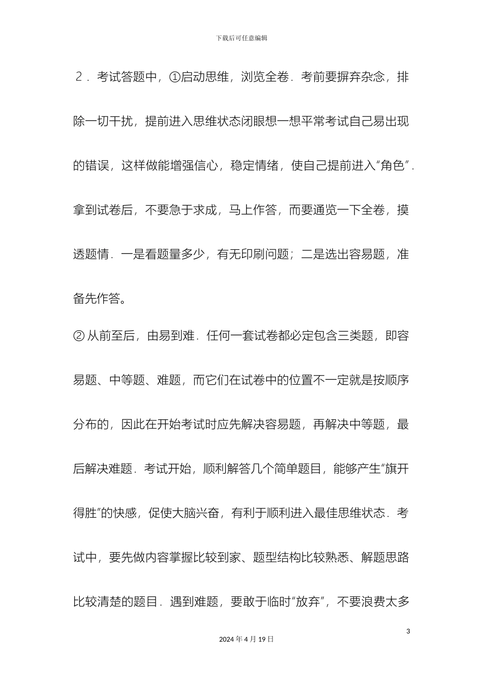 期中考试答题技巧和注意事项_第3页