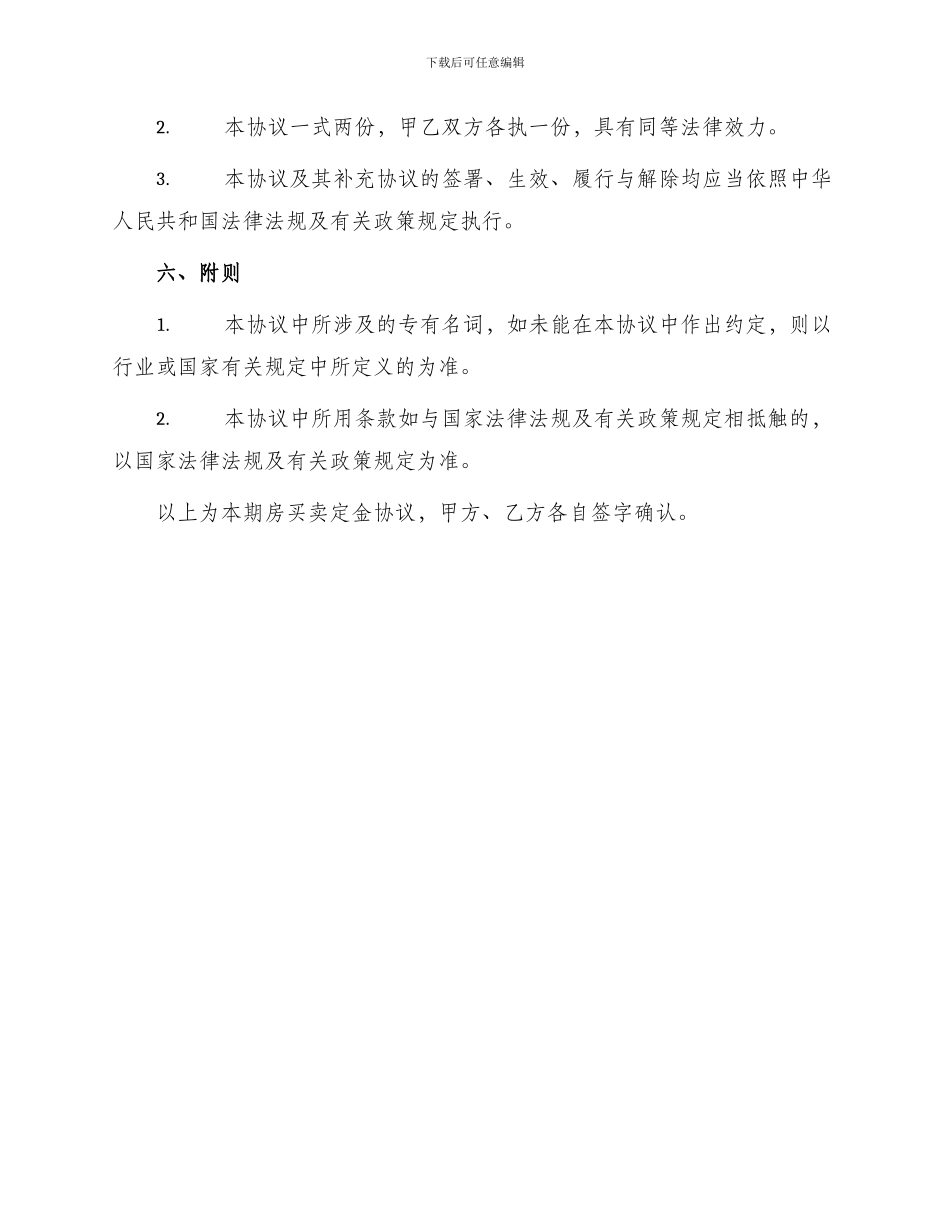 期房买卖定金协议_第3页