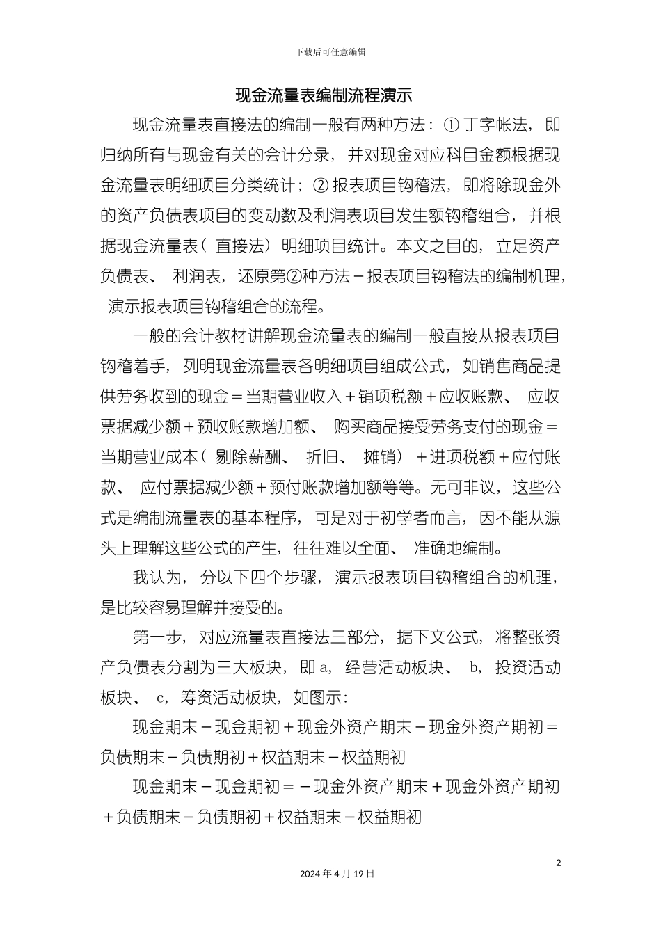 期刊现金流量表编制流程演示模板_第2页