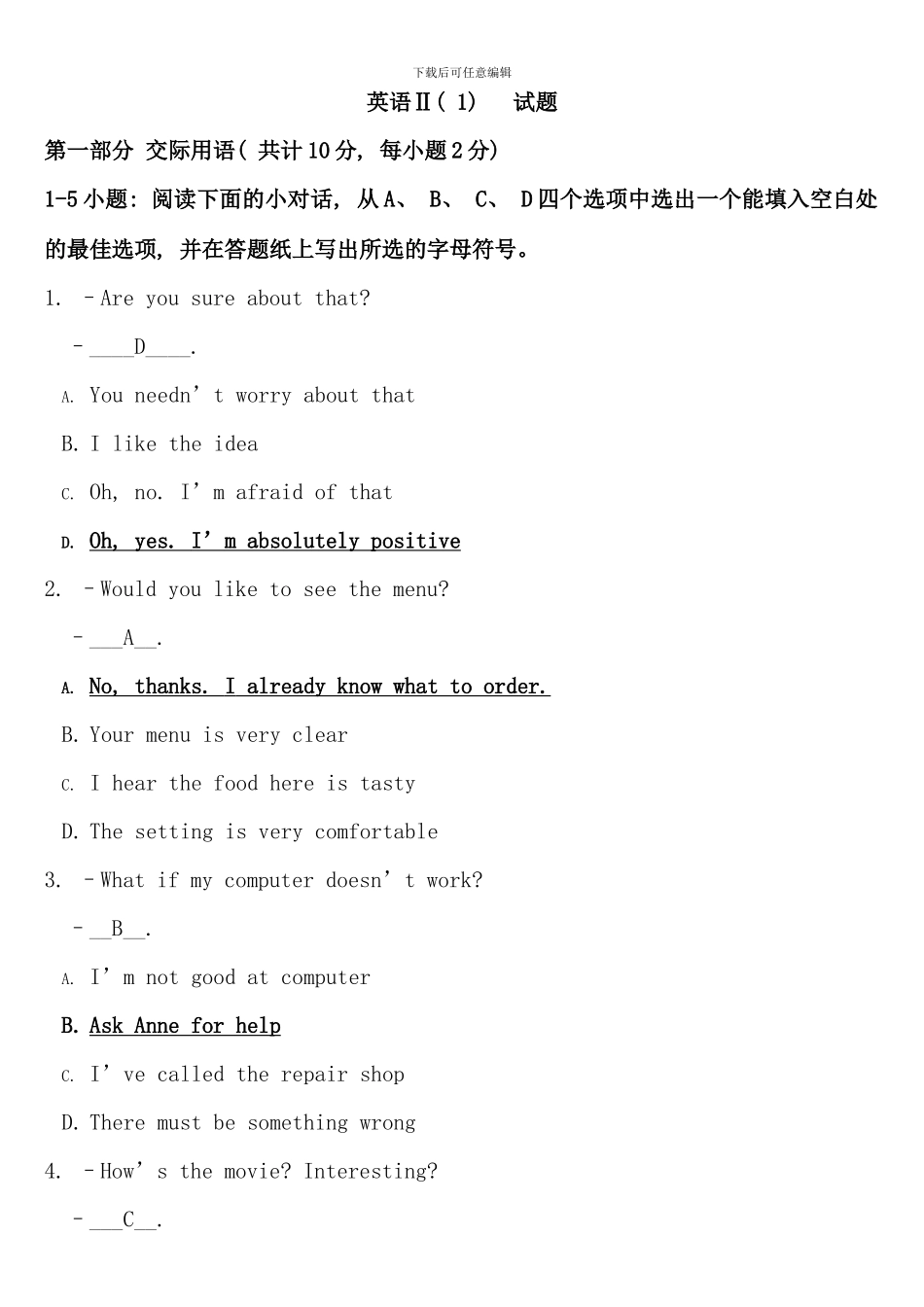 期末复习与模拟试题_第1页