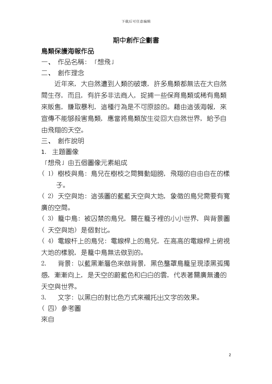 期中创作企划书模板_第2页