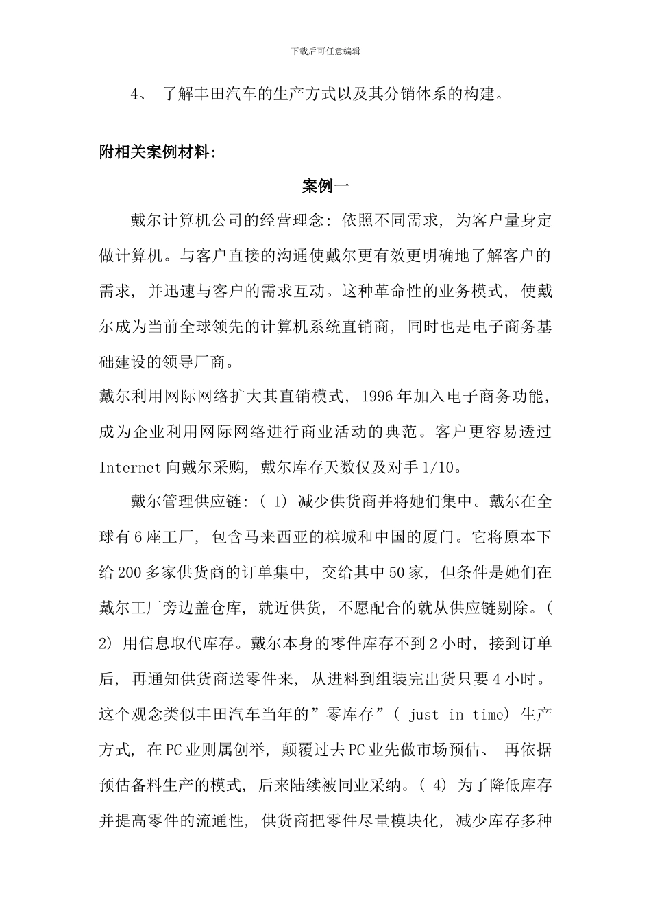 期末复习供应链管理补专_第2页