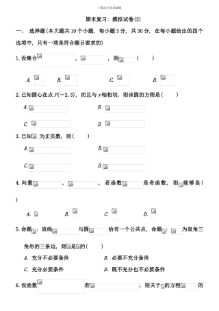 期末复习模拟试卷