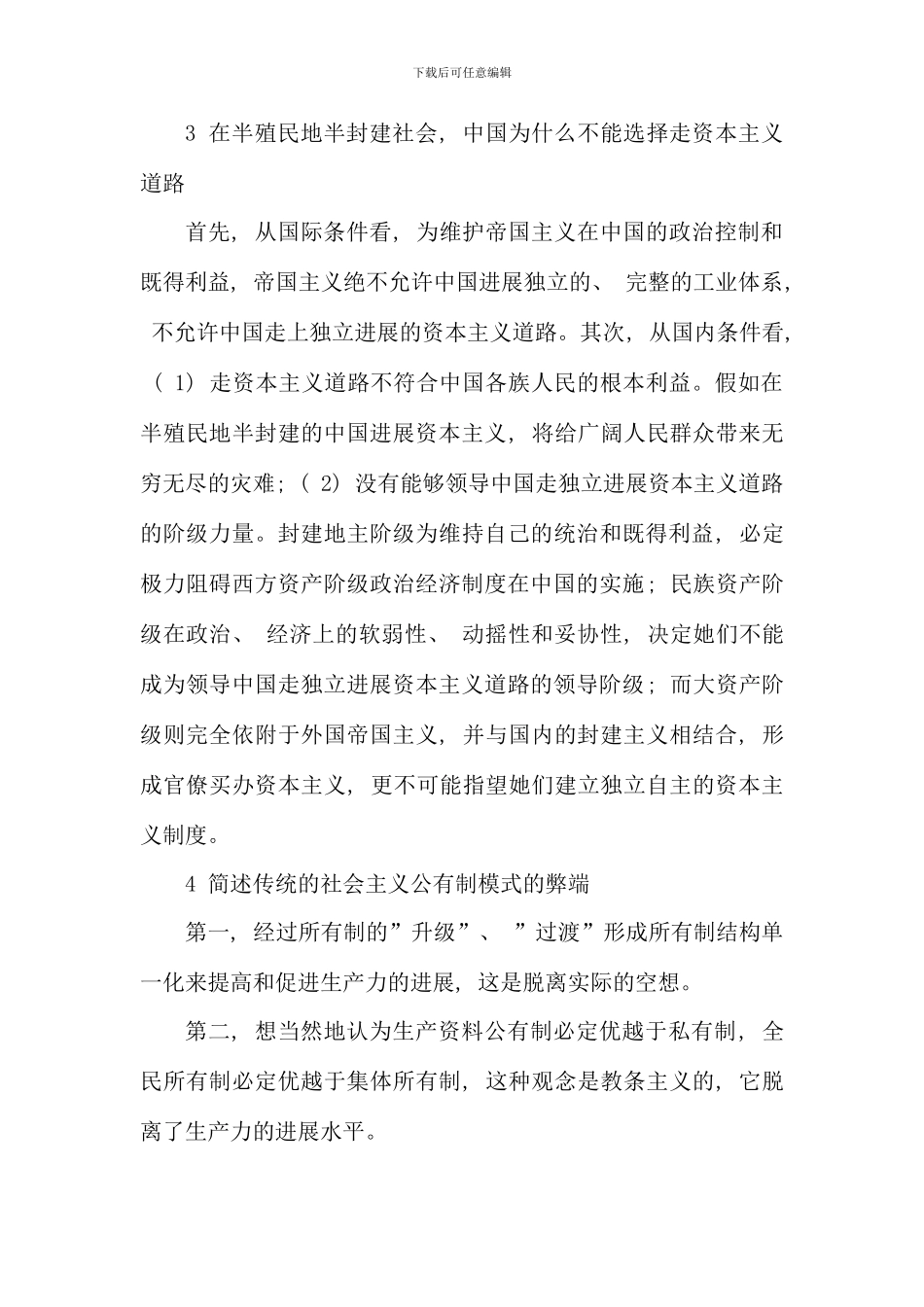 期末复习题简述题论述题参考答案_第2页