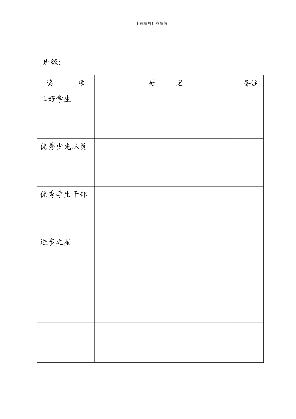 期末学生评比奖项方案样本_第2页