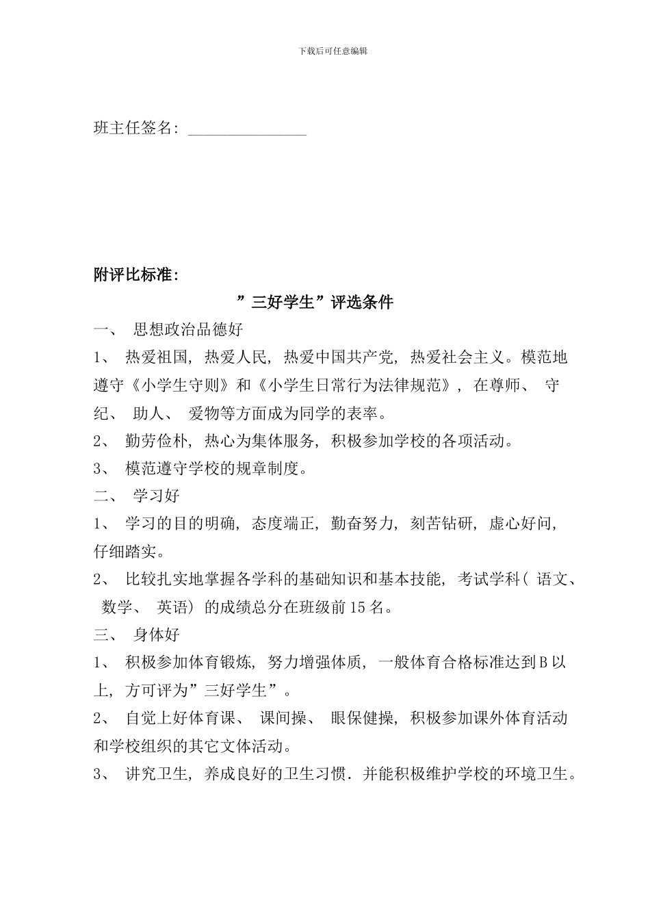 期末学生评比奖项方案样本_第3页