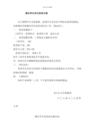 期末学生评比奖项方案样本