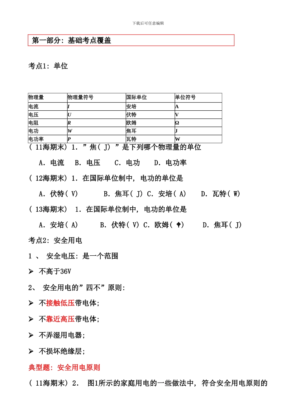 期末复习人大附中卢海军苏_第1页