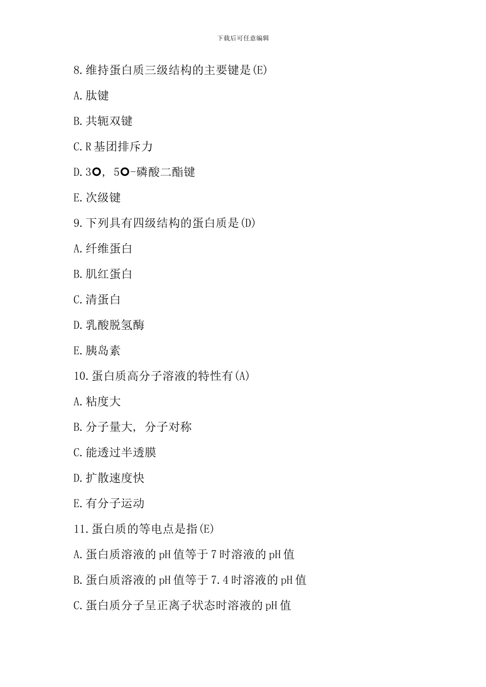 期末网考复习题DA_第3页