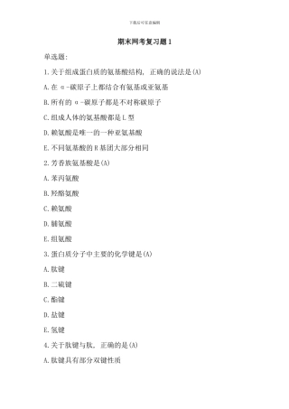 期末网考复习题DA
