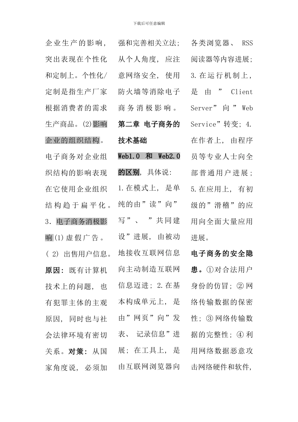 期末考试电大电子商务概论考点版_第2页