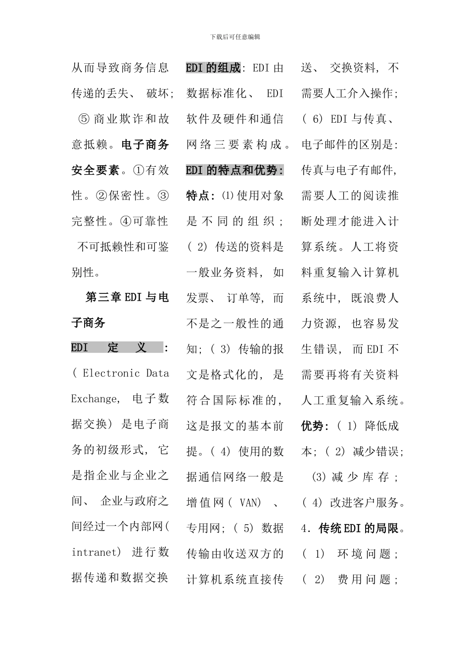 期末考试电大电子商务概论考点版_第3页