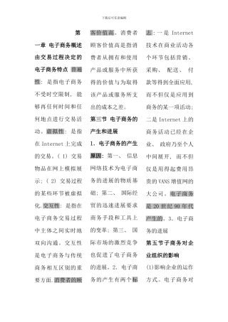 期末考试电大电子商务概论考点版