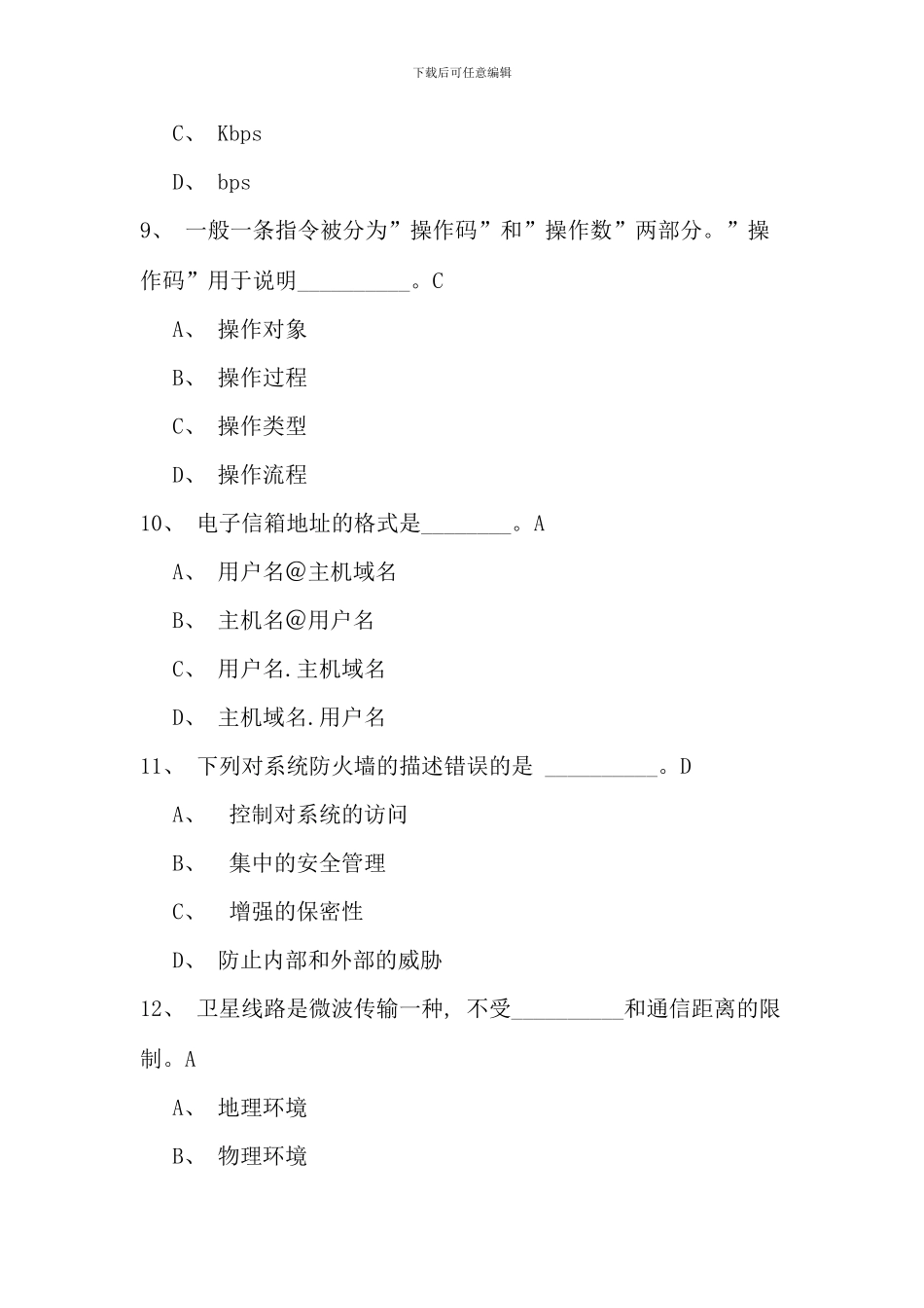 期末计算机应用基础理论复习题_第3页