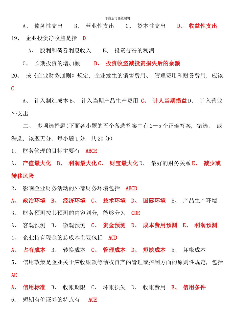 期末财务管理学试题及参考答案_第3页