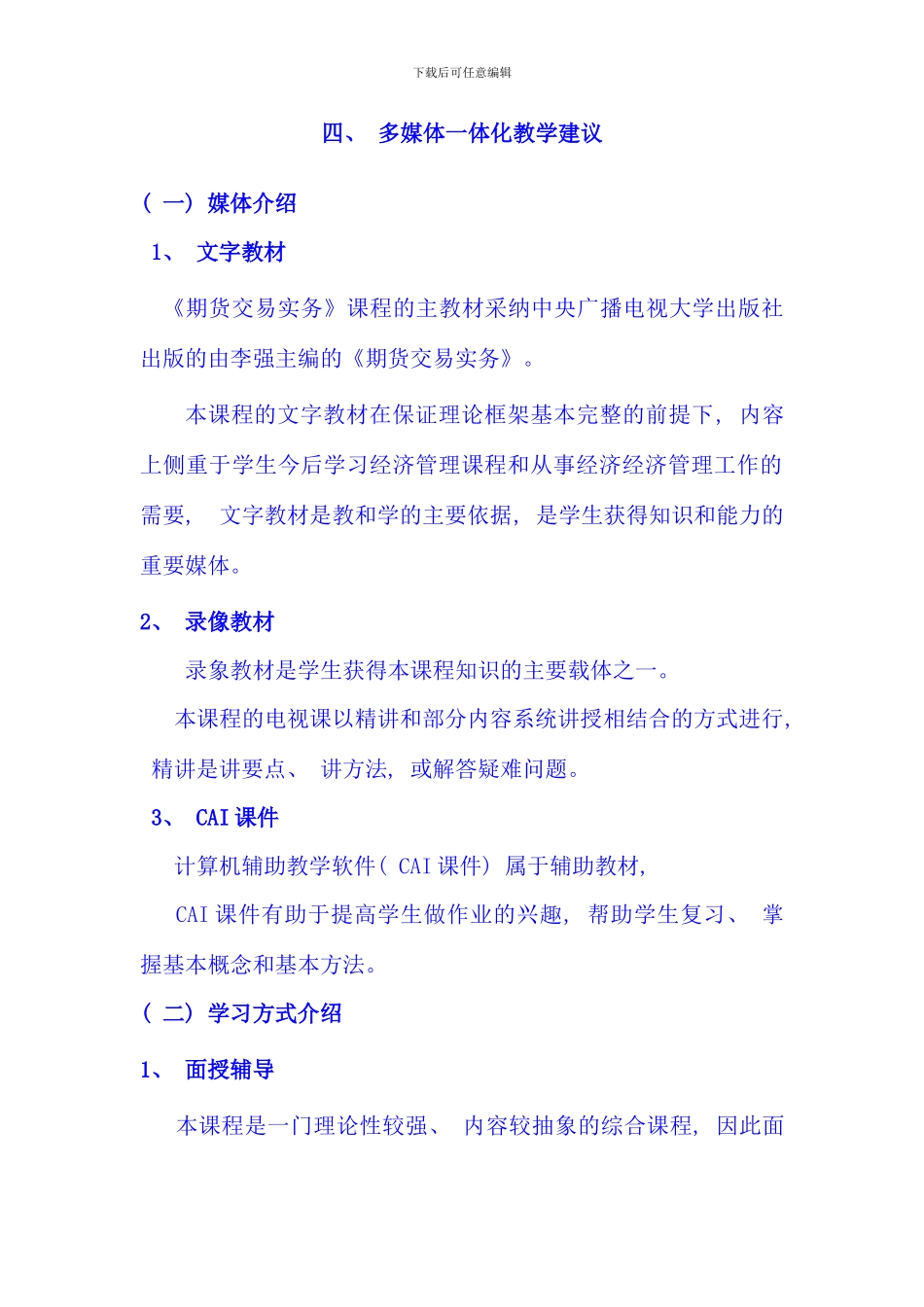 期货交易实务课程实施细则_第3页