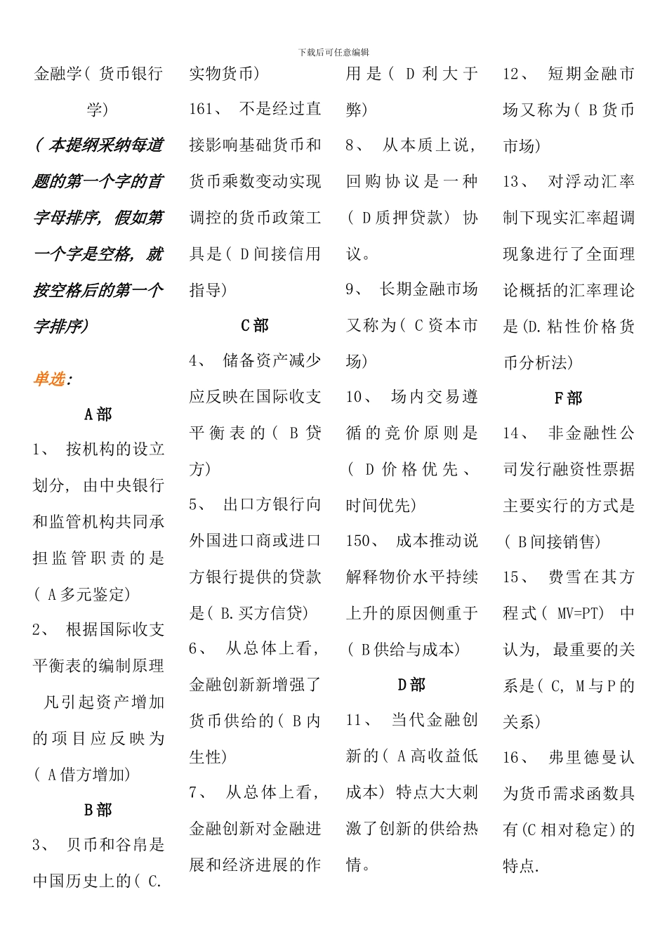 期末金融学货币银行学_第1页