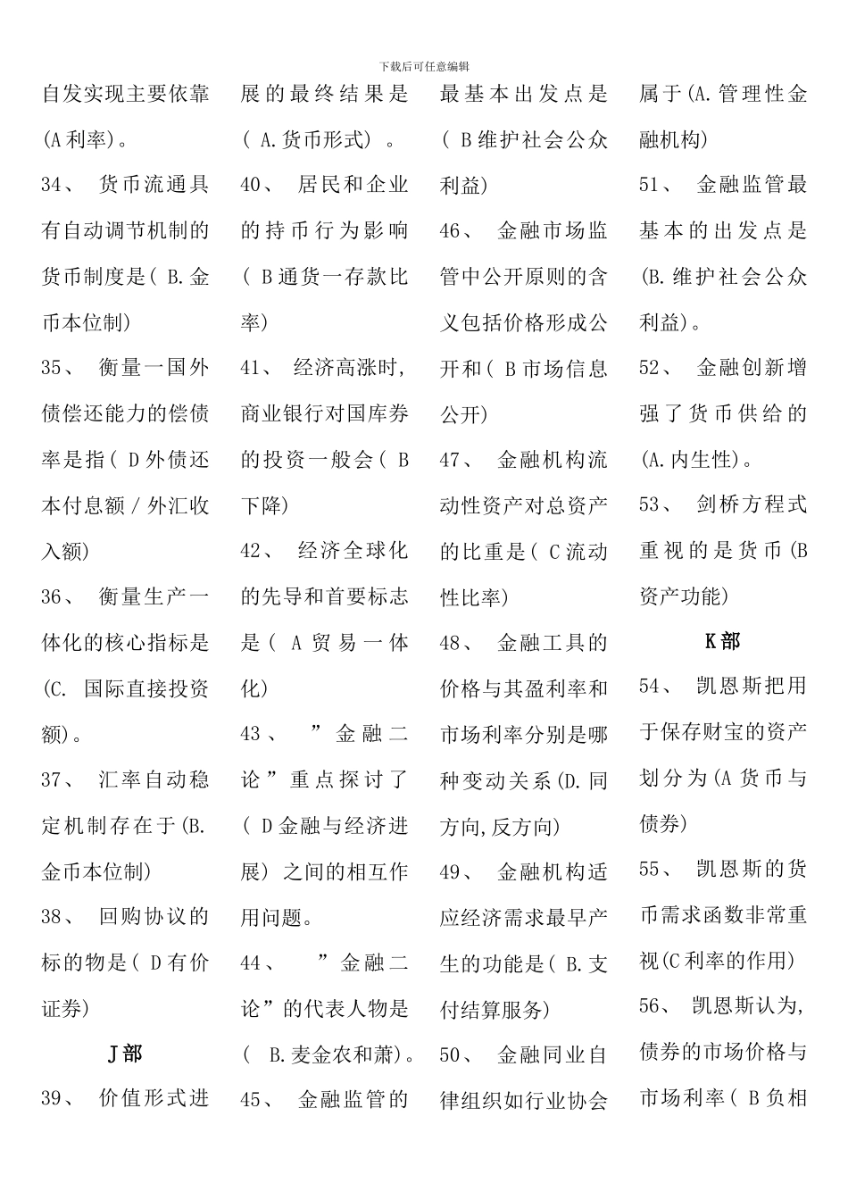 期末金融学货币银行学_第3页