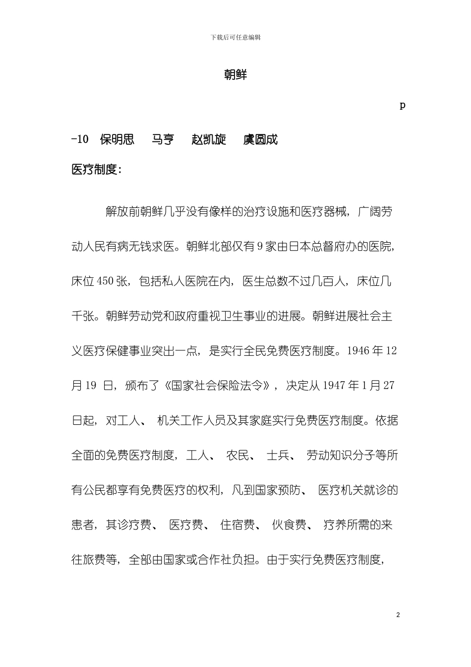 朝鲜制度模板_第2页