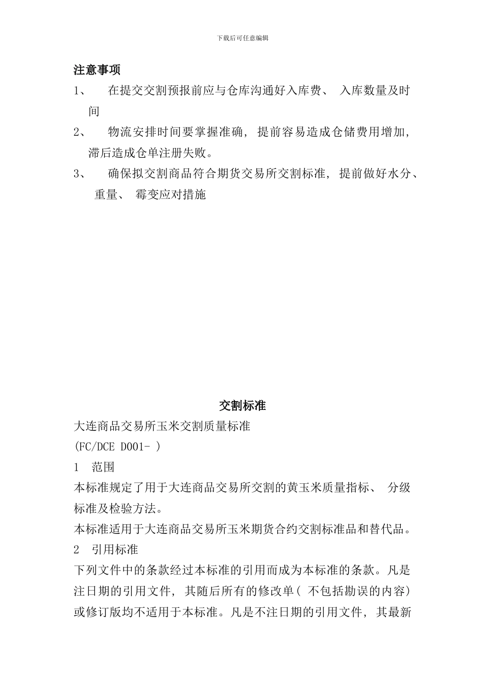 期货交割流程标准样本_第2页
