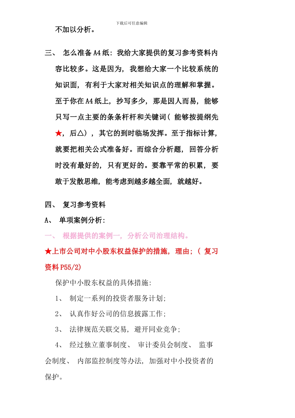 期末财务案例研究复习资料_第2页