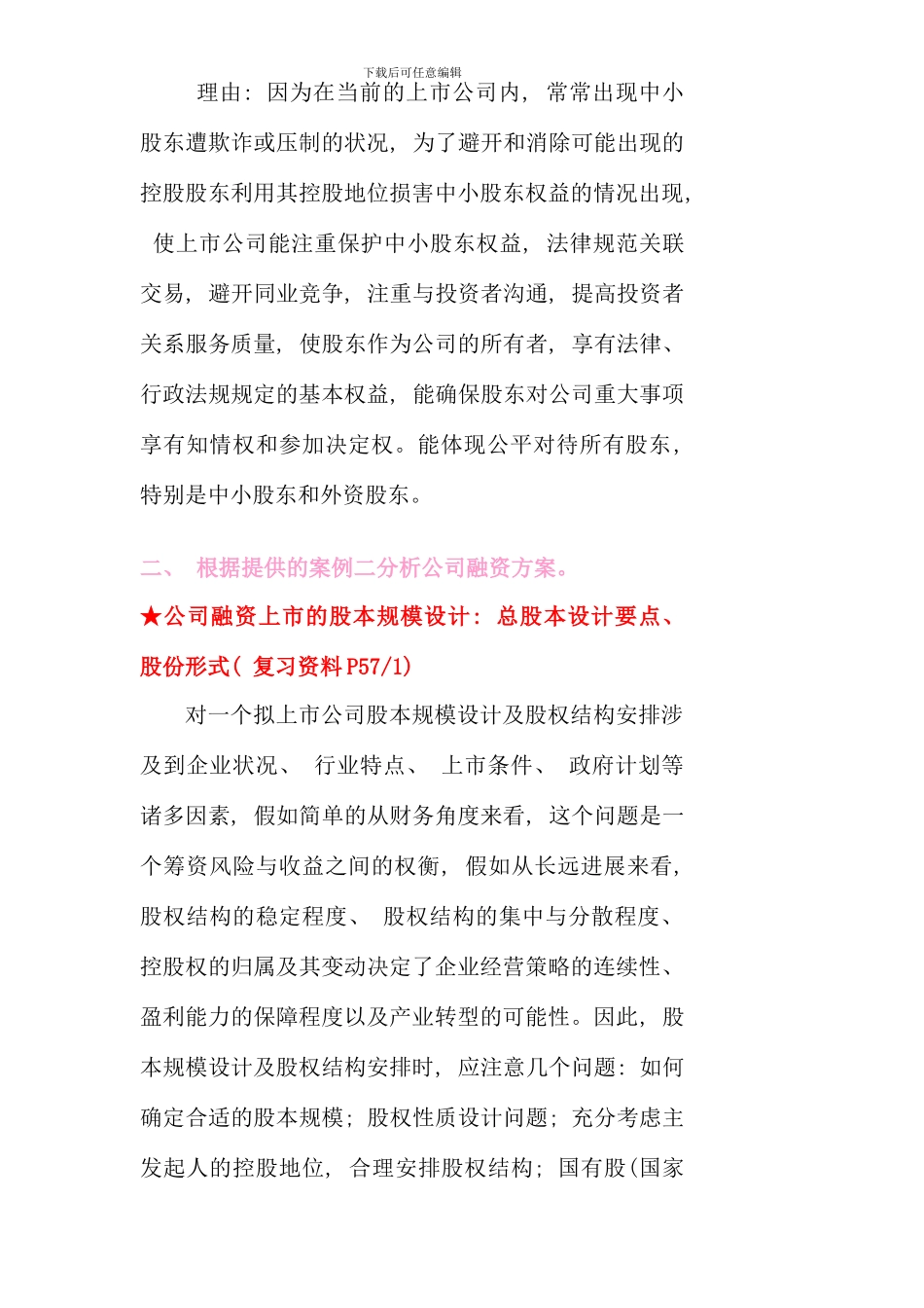 期末财务案例研究复习资料_第3页