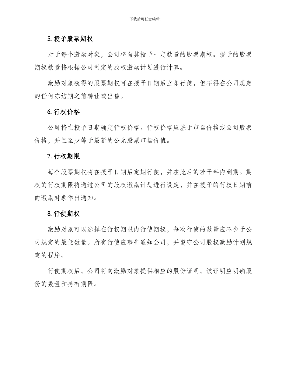 期权股权激励协议书最新_第2页