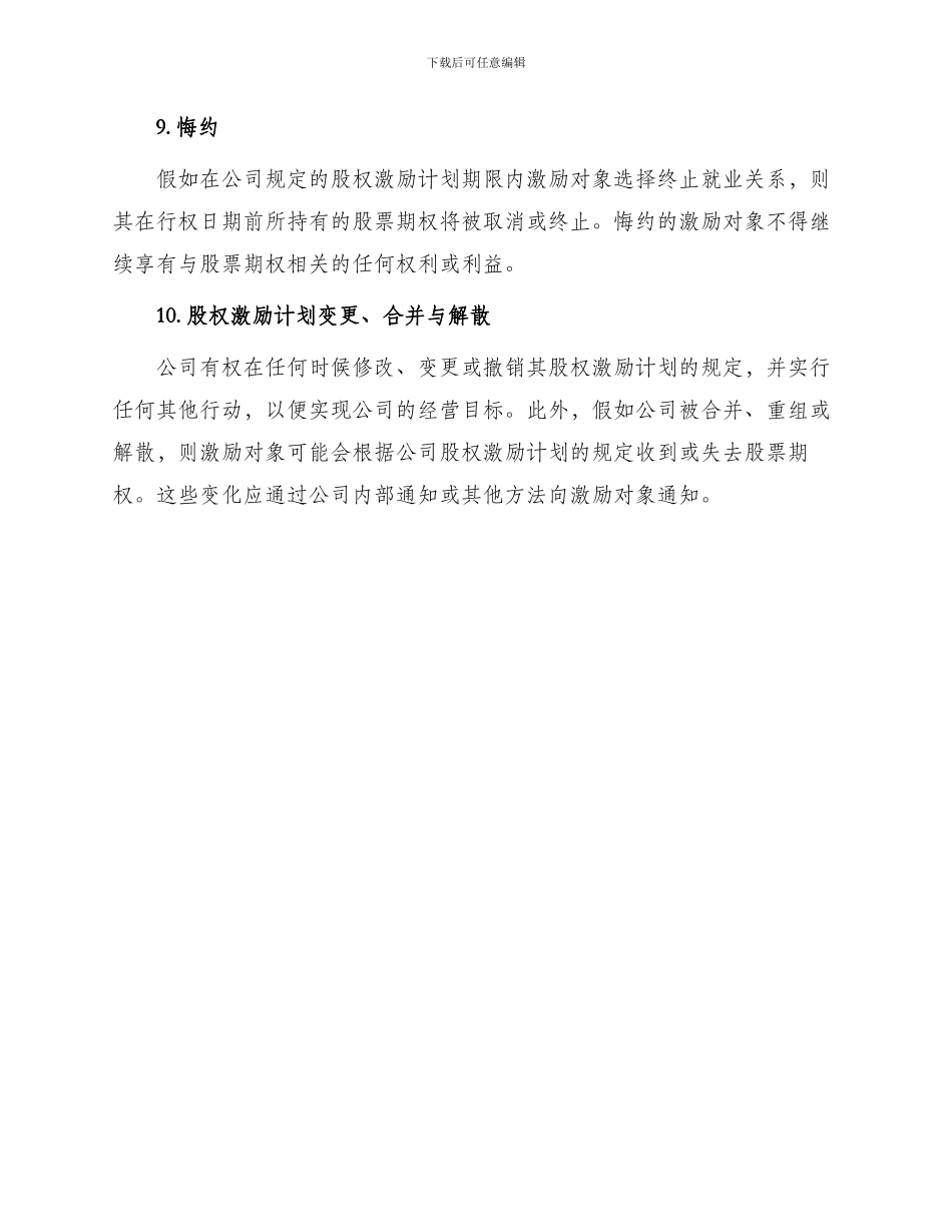 期权股权激励协议书最新_第3页